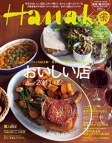 HANAKO No.1008