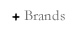 brands 取扱いブランド