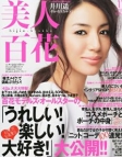 美人百花 11月号
