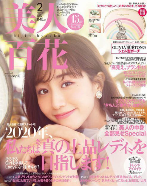 美人百花 2020年 2月号