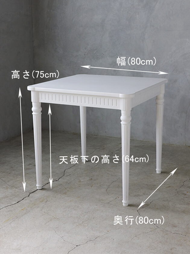 ホワイト サイドテーブル 約80cm x 80cm MirageダイニングテーブルスクエアJulia 80cmホワイト